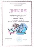 Диплом в муниципальном смотре-конкурсе "Лучшее пособие для дошкольников" - 1 место Диплом в муниципальном смотре-конкурсе "Лучшее пособие для дошкольников" - 1 место